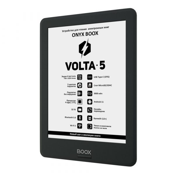 Электронная книга ONYX BOOX VOLTA 5 (чёрная, Carta 1200, Android 11, MOON Light 2, Wi-Fi 5, BT, 32 ГБ) — изображение 3