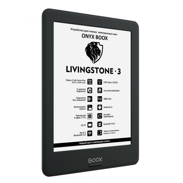 Электронная книга ONYX BOOX LIVINGSTONE 3, (чёрная, Carta 1300, 32 ГБ, MOON Light 2, Android 11, Wi-Fi, BT, чехол) — изображение 4