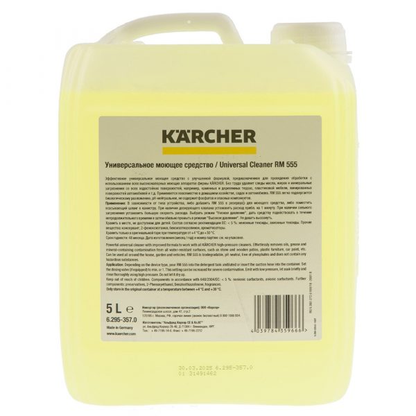 УНИВЕРСАЛЬНОЕ ЧИСТЯЩЕЕ СРЕДСТВО KARCHER RM 555 PROFI, 5 Л — изображение 4