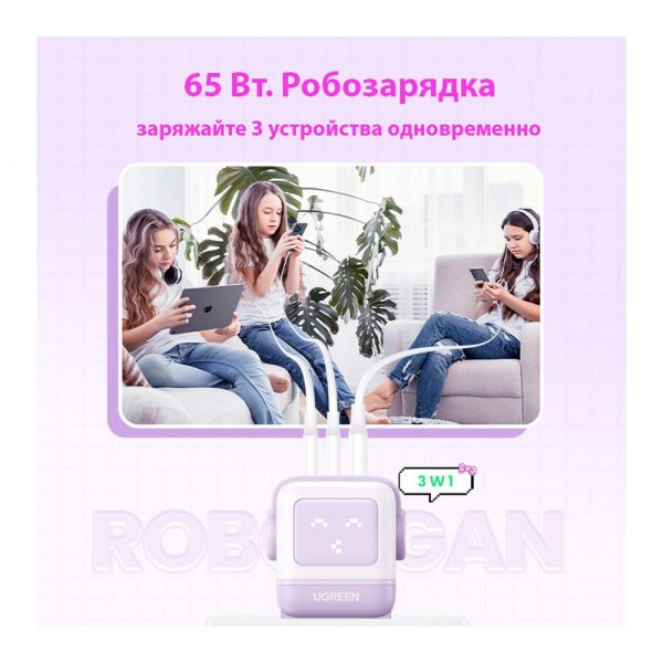Сетевое зарядное устройство UGREEN CD361 (35291) Nexode RG 65W USB-A+2*USB-C Robot GaN Tech Fast Charger EU в виде робота. Цвет: сиреневый — изображение 6