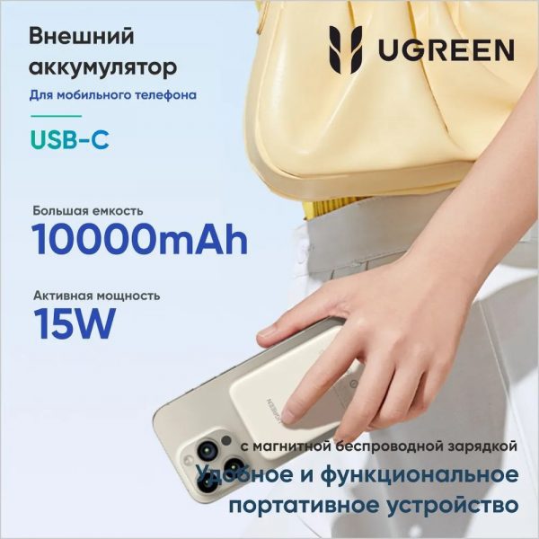 Внешний аккумулятор магнитный UGREEN PB561 (25208) 10000mAh Magnetic Wireless 20W Power Bank. Цвет: белый — изображение 6