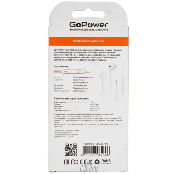 Наушники вставные GoPower GPHP05 белый — изображение 5
