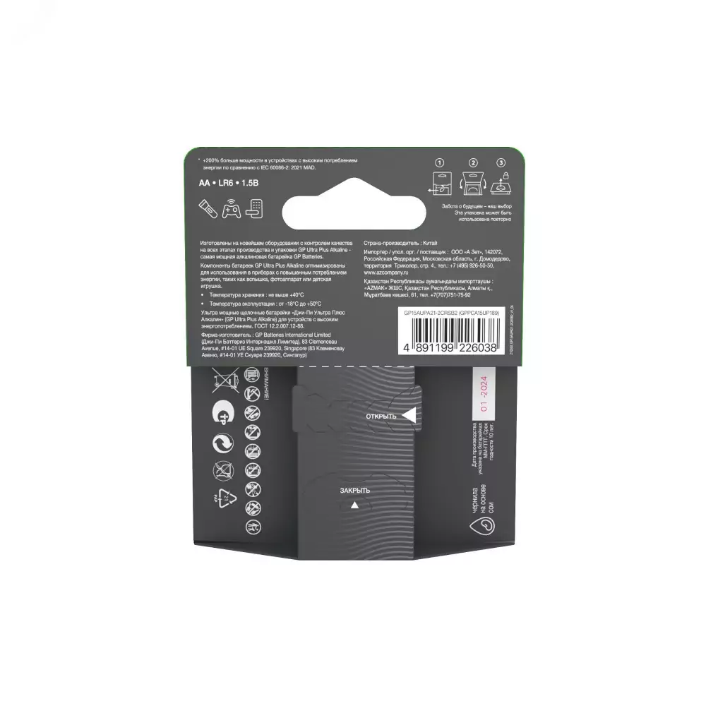 Алкалиновые батарейки GP Ultra Plus Alkaline 15А AА - 2 шт. на блистере. — изображение 2