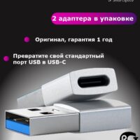 Адаптер Satechi USB Type-A to Type-C. Цвет серебристый, 2 упаковки