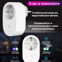 Умная розетка Mi Smart Power Plug ZNCZ05CM (GMR4015GL) 3 упаковки