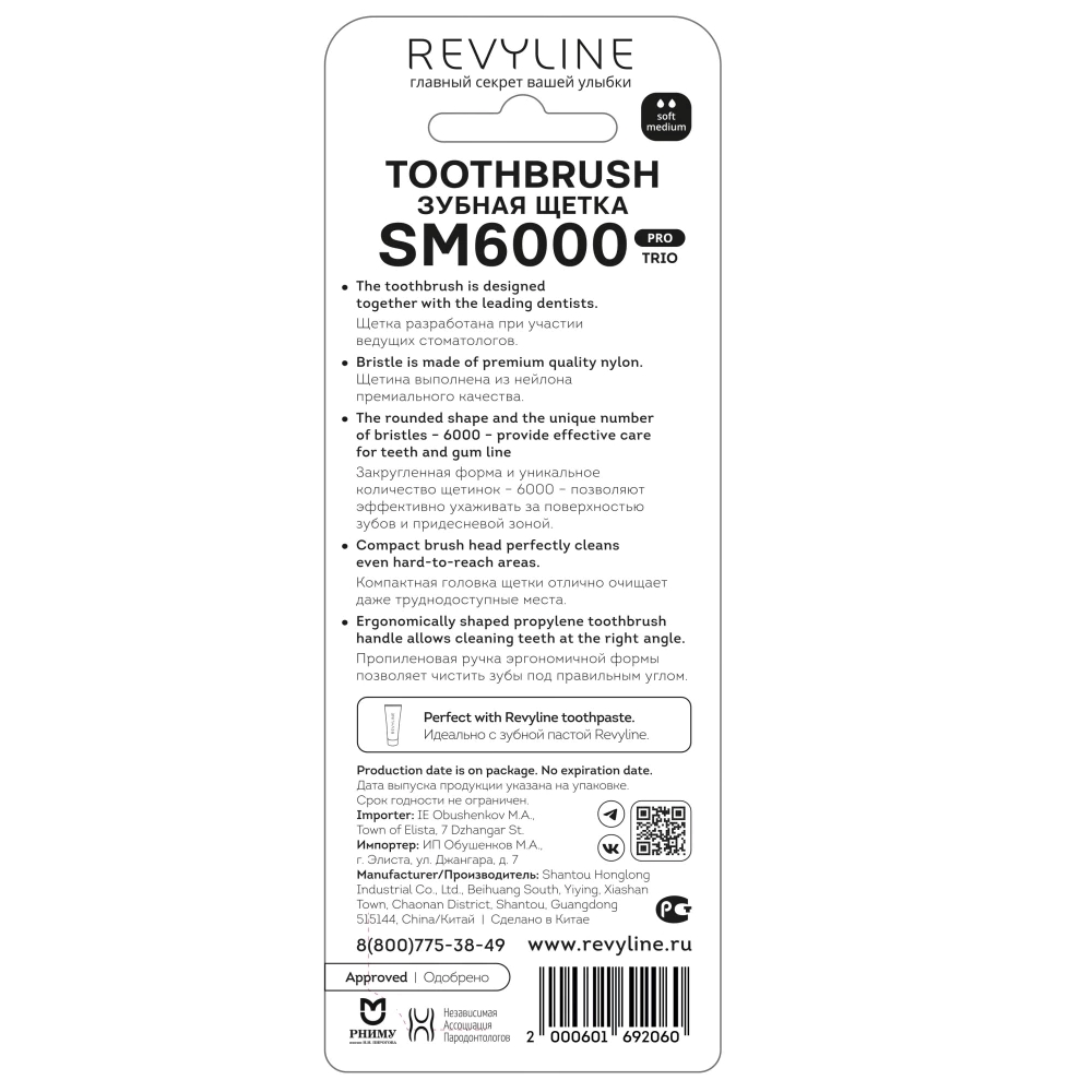 Набор зубных щеток Revyline SM6000 PRO Trio, 3 шт — изображение 4