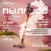 Пылесос Yaber Home P20 Vacuum Cleaner (CDC1031)