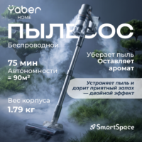 Пылесос Yaber Home X20 Vacuum Cleaner (CDC1040)
