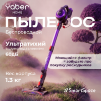 Пылесос Yaber Home L10 Vacuum Cleaner (CDC1032)