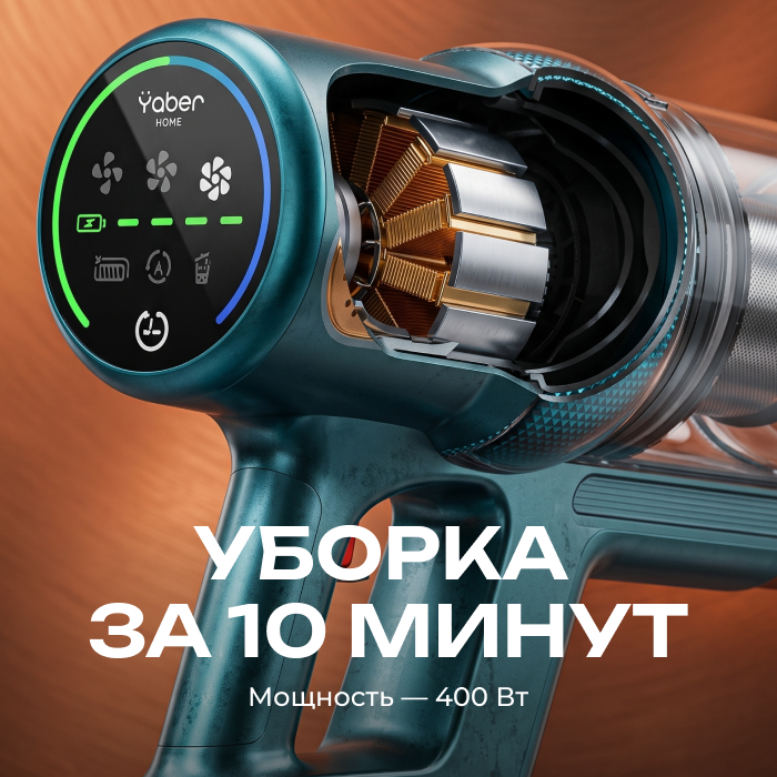 Пылесос Yaber Home P20 Vacuum Cleaner (CDC1031) — изображение 3